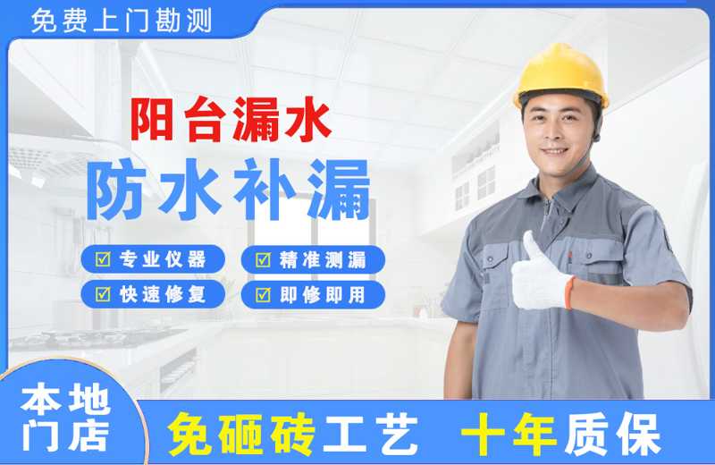 察布查尔阳台漏水维修