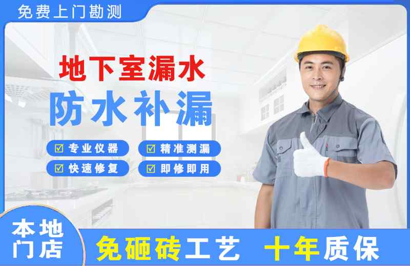 察布查尔地下室漏水维修